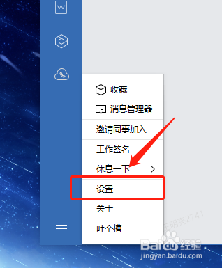 企业微信电脑版怎么开启表情符自动转义？