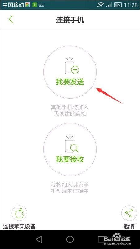 闪传面对面传图片操作步骤