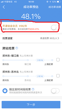 软件科普:用智行火车票如何快速的抢到火车票