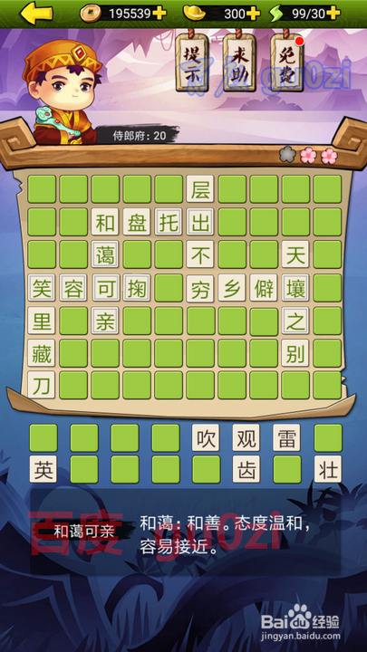 疯狂猜成语3 朝花夕拾 侍郎府20解题方法