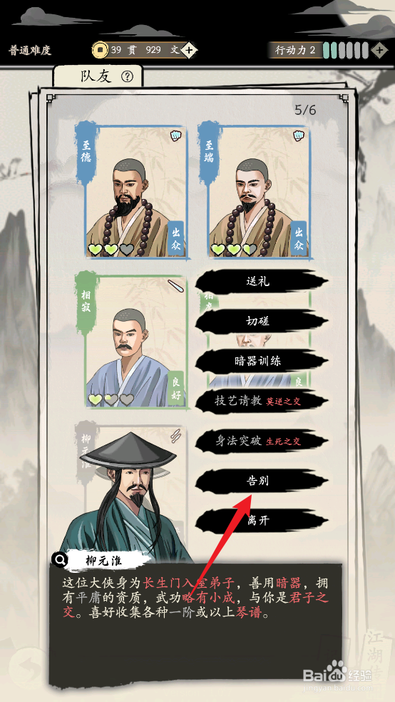 在大侠式人生：重制版中如何把柳元淮移出队伍