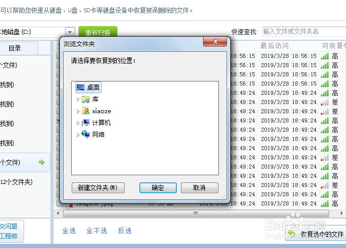 怎么恢复u盘文件
