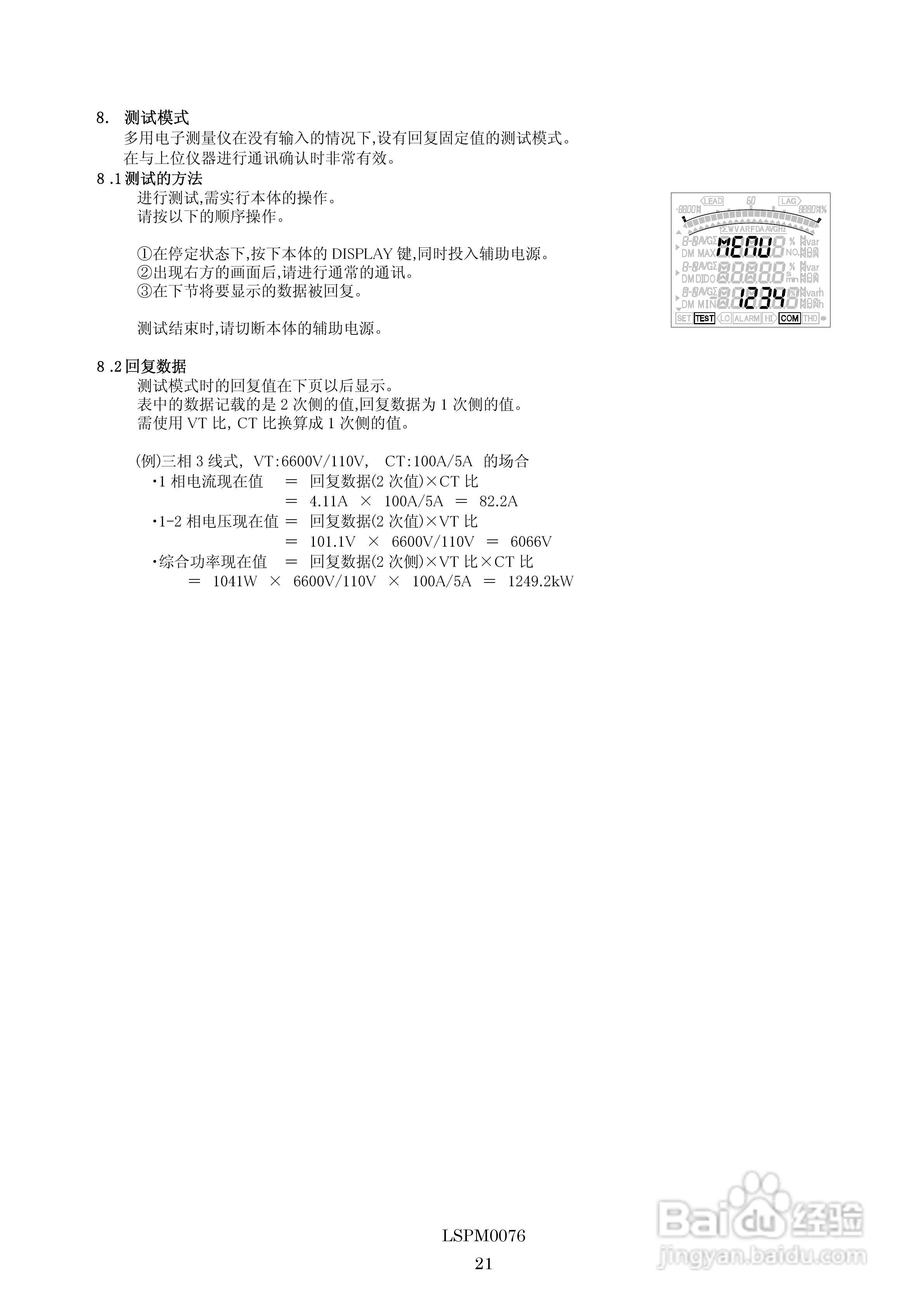 三菱多用电子测量仪ME96NSR-MB MODBUS IF使用手册:[3]