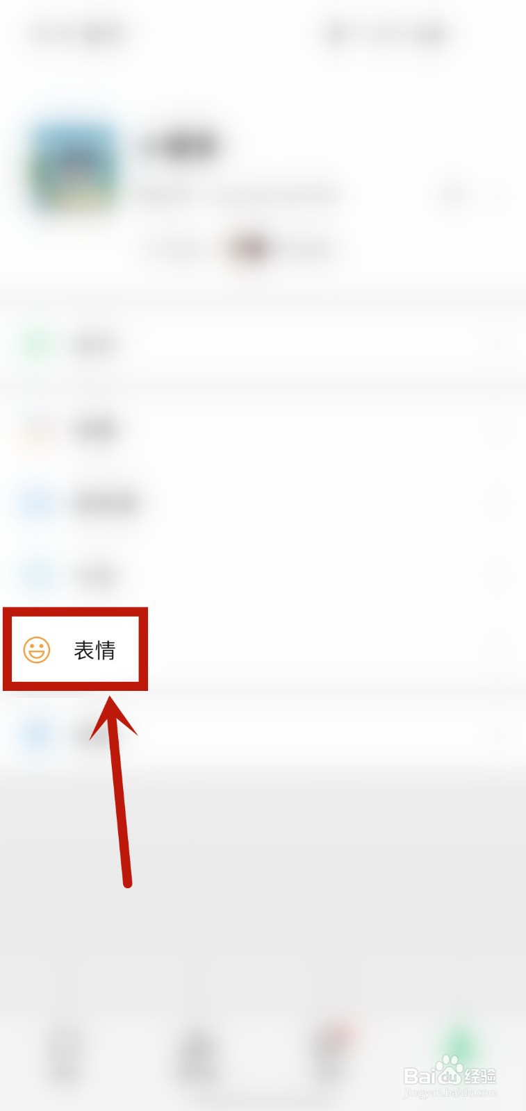 微信如何查看我的自拍表情
