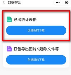 微信小程序班级小管家如何导出学生作业成绩