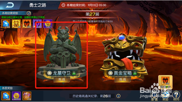 光之守望勇士之路玩法攻略