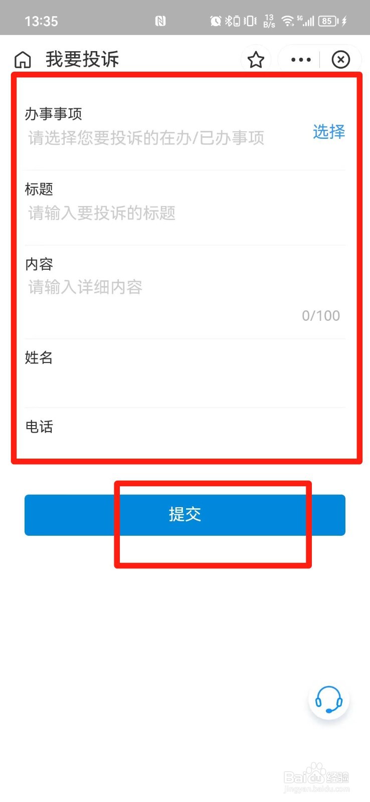 房子不退押金怎么投诉