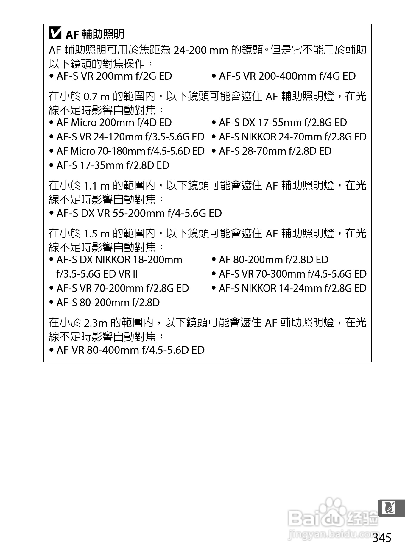 尼康D300S数码相机使用说明书:[38]