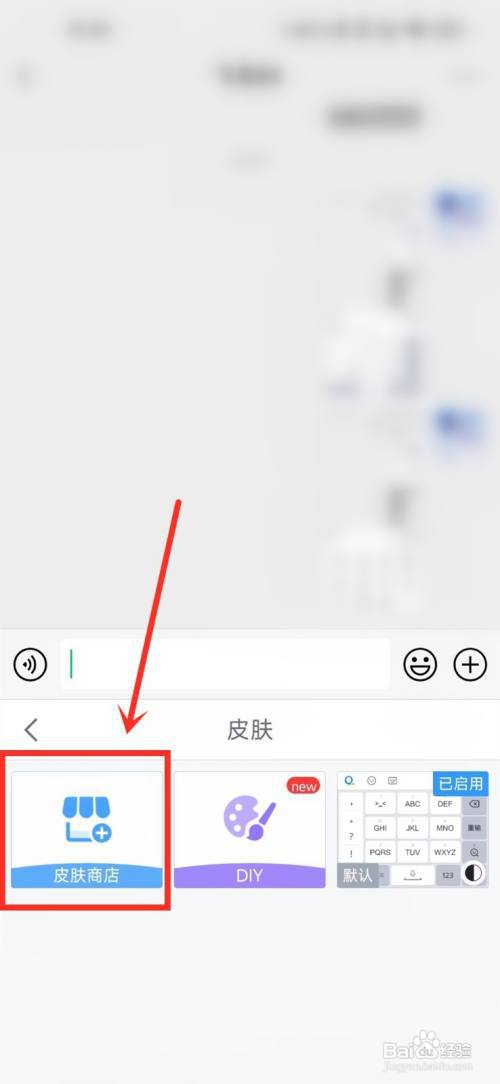 qq输入法的皮肤在哪里设置?