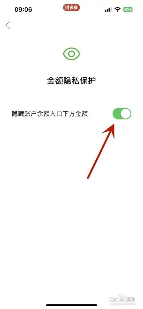 拼多多APP怎么给多多钱包进行金额隐私保护