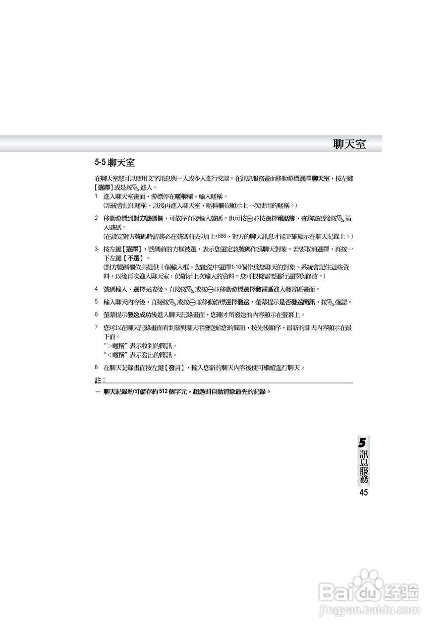 OKWAP S858手机说明书:[5]