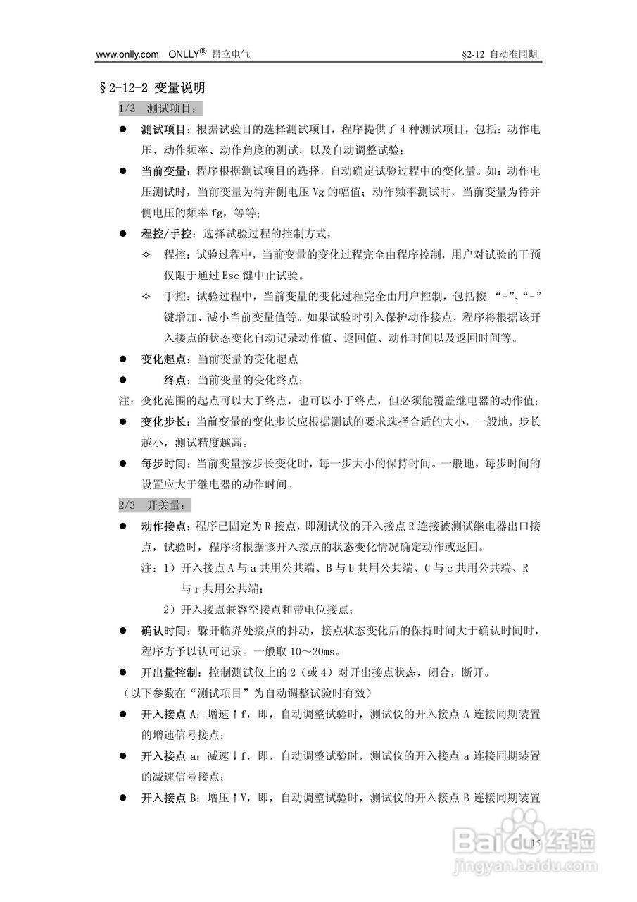 昂立ONLLY系列微机型继电保护测试系统用户手册:[12]