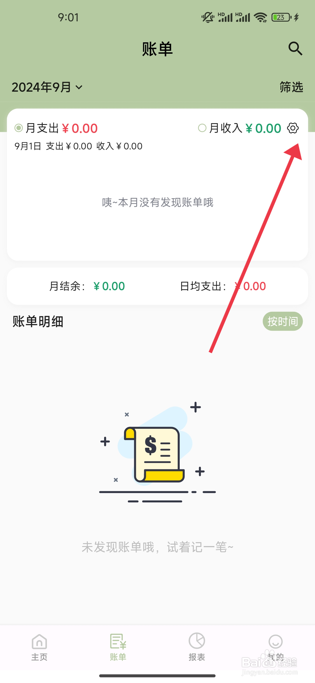 小青账怎么开启柱状年统计图