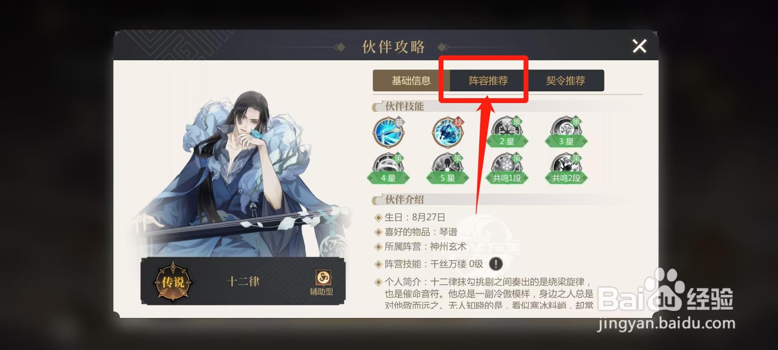启明幻歌怎样查看十二律的阵容推荐