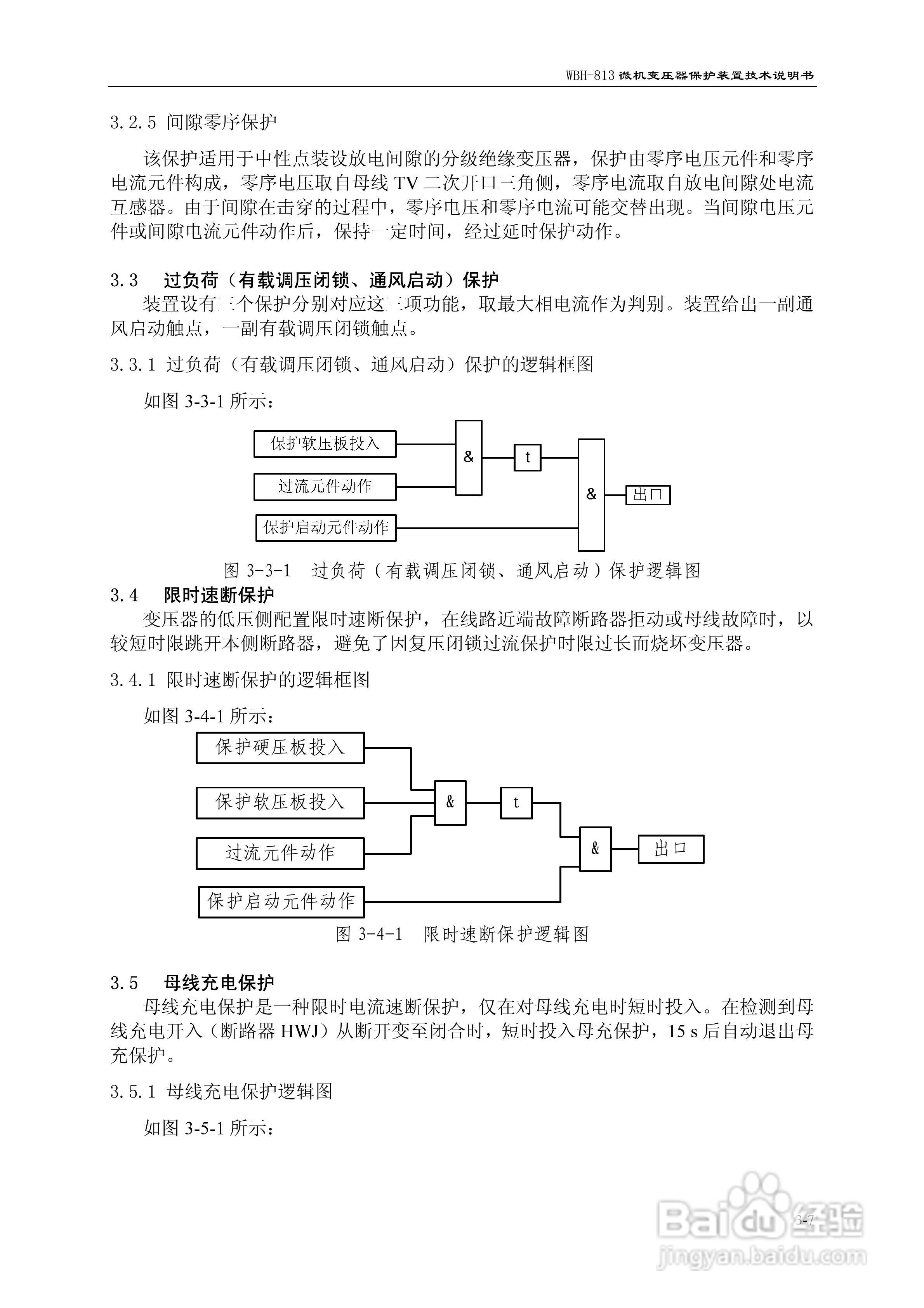 许继WBH-813微机变压器保护装置技术说明书:[3]