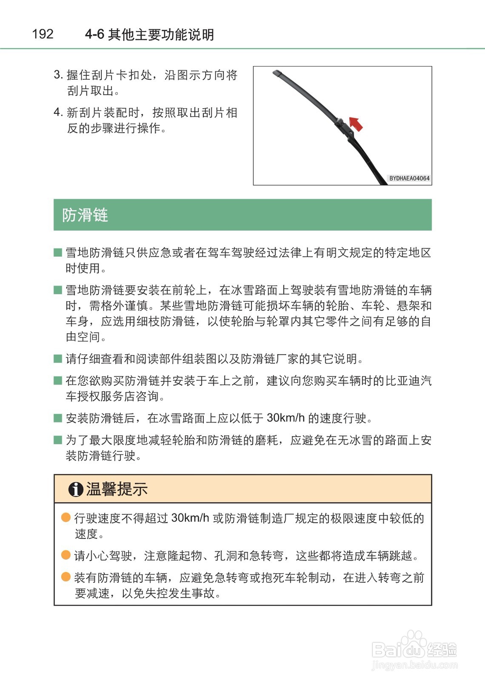 2015比亚迪秦使用手册