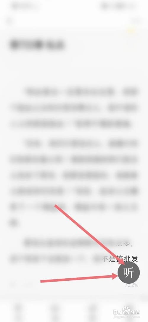 悟空浏览器听书如何换声音