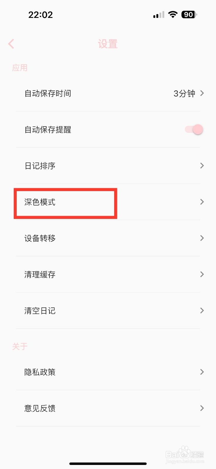 日记小本开启开启模式跟随系统