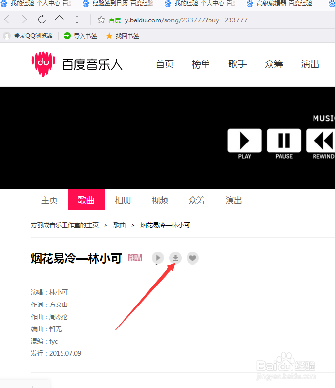 怎样在电脑上下载歌曲