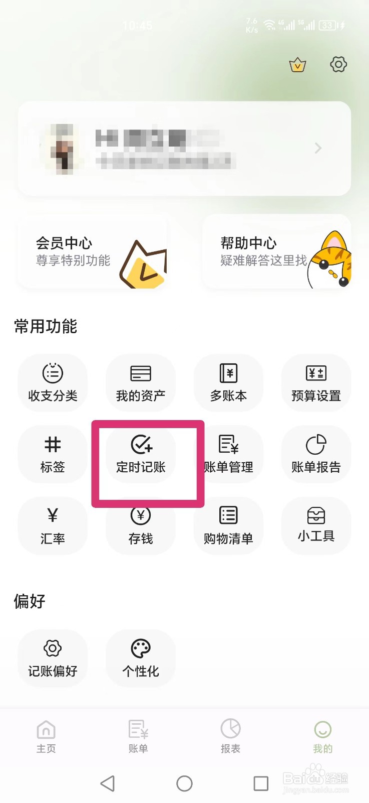 小青账APP怎么添加定时记账任务