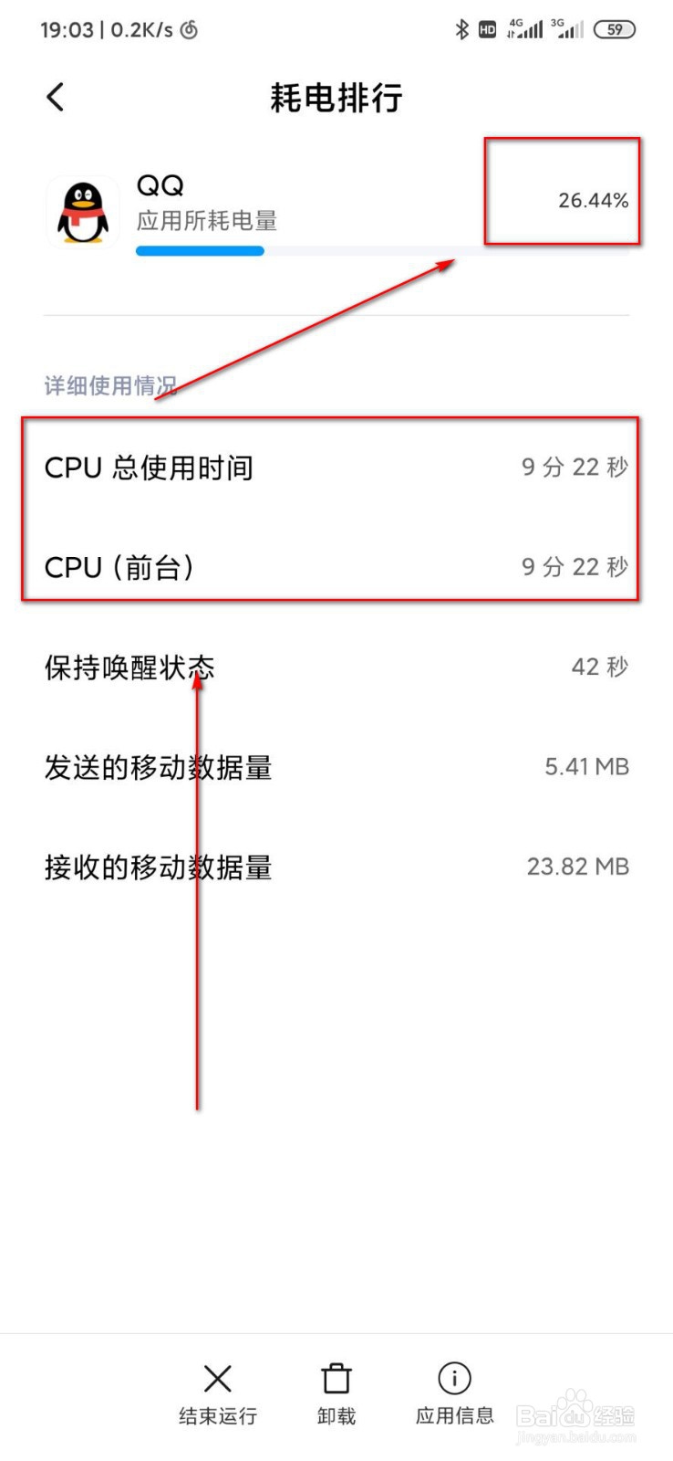 手机日常待机耗电高怎么办
