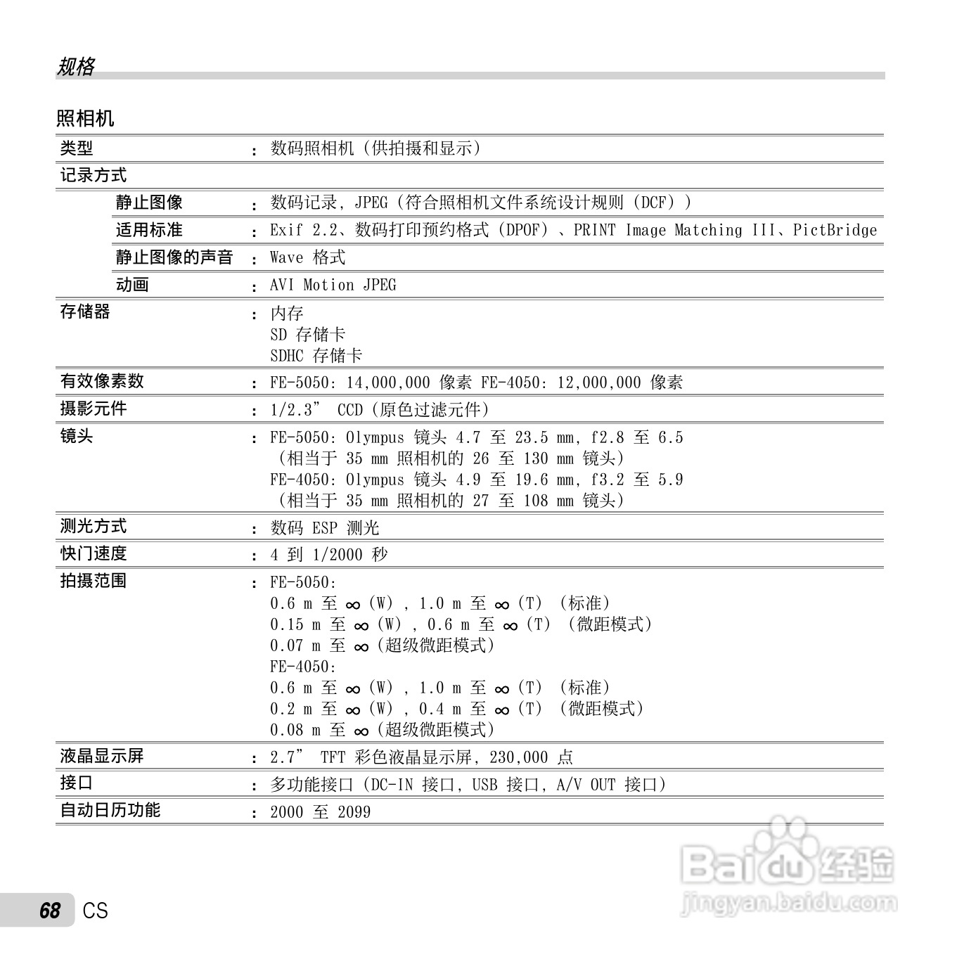奥林巴斯X-970数码相机使用说明书:[7]