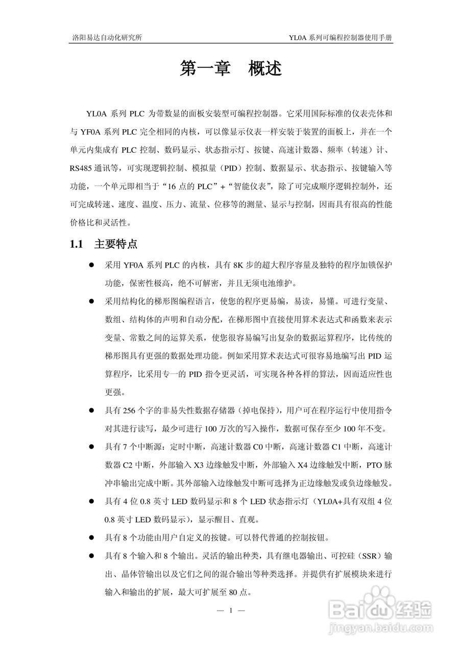 YL0A(YL0A+)系列可编程控制器使用说明书:[1]