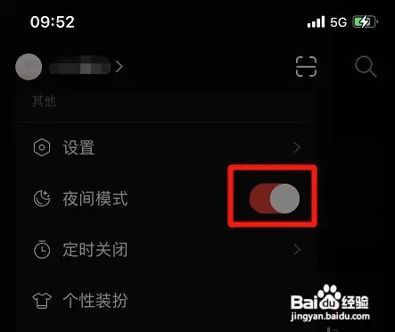 网易云音乐开启夜间模式怎么设置