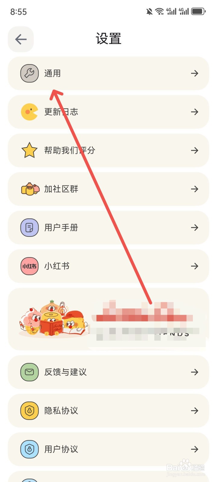 罐头清单App怎么开启触感反馈功能