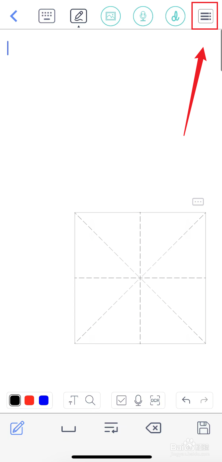 随手写如何把笔记打开分隔横线
