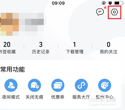 QQ浏览器怎么屏蔽首页资讯图片