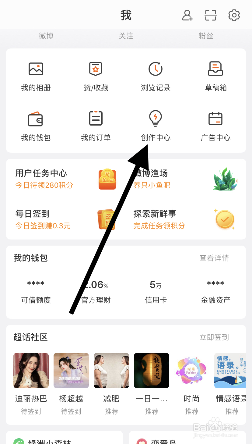 如何在微博里找到创作中心