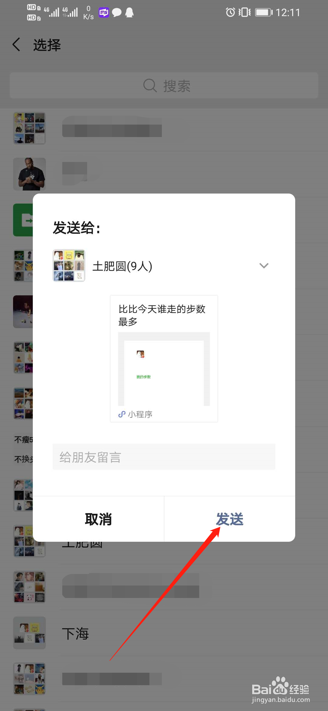 微信运动怎么发起步数挑战
