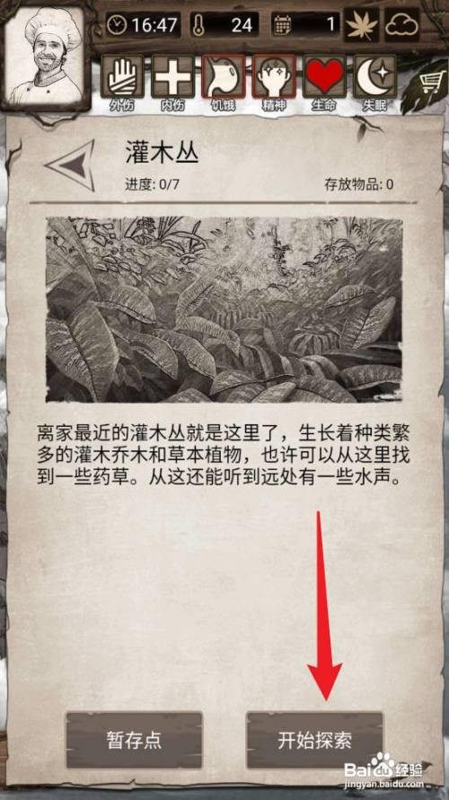 荒野日记:孤岛获得木材的攻略