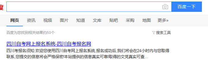 四川自学考试报考要怎样才能报名？