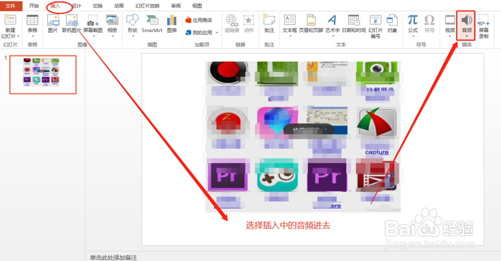 在ppt中加入背景音乐的方法