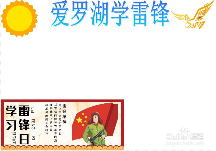 爱罗湖学雷锋手抄报