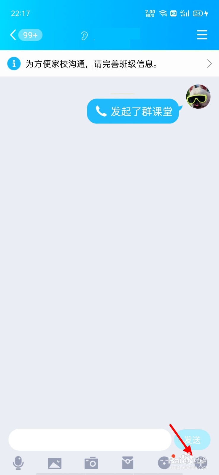 qq群课堂在哪里找