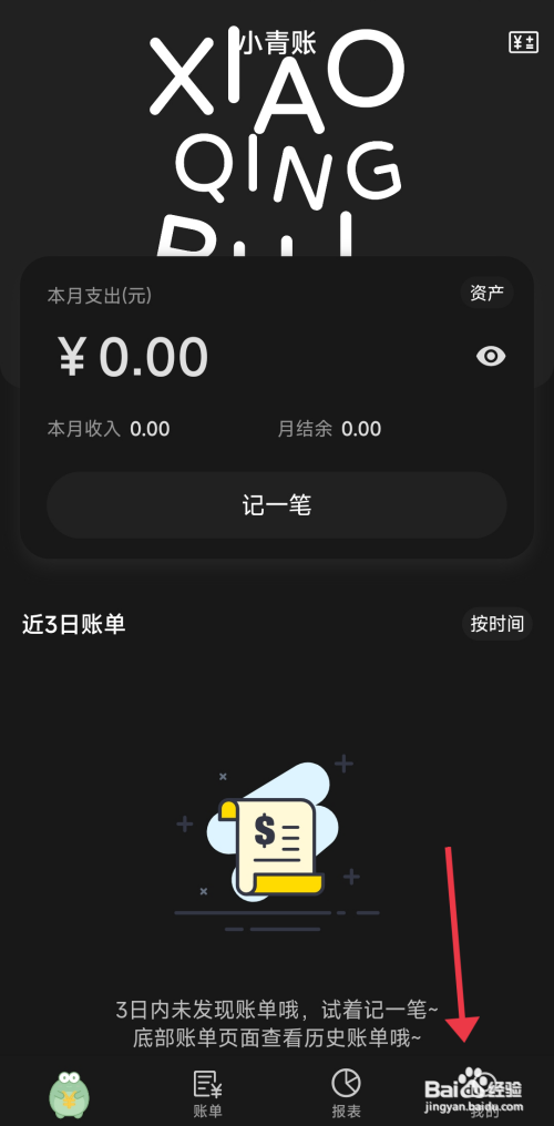 小青账开启菜单震动反馈怎么做