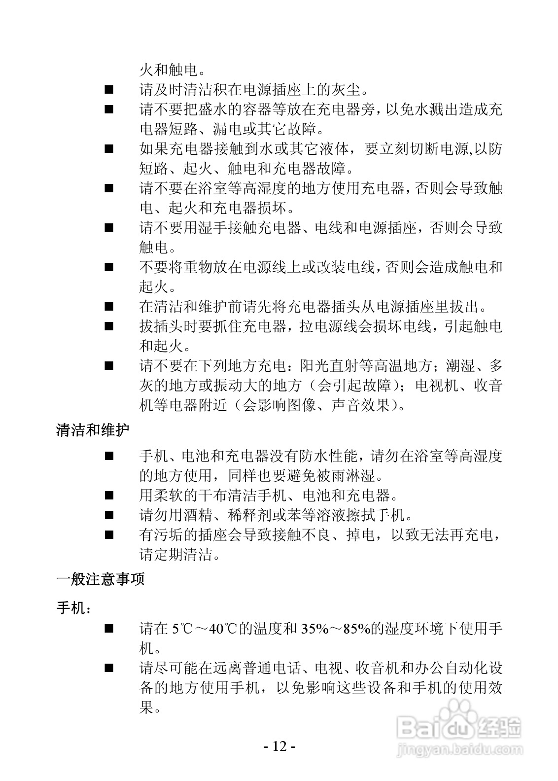 振华欧比 OBEE 007手机说明书:[2]