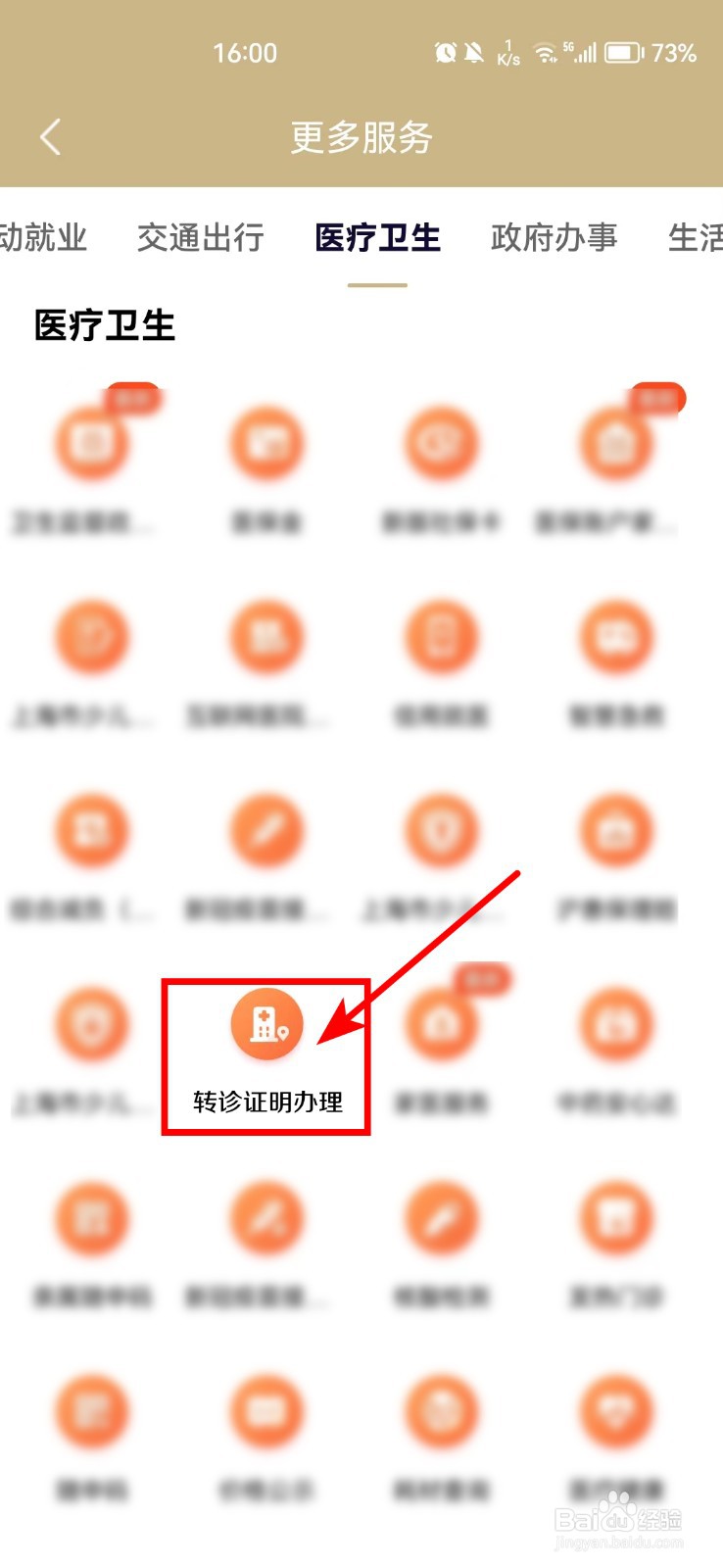 转诊证明怎么办理