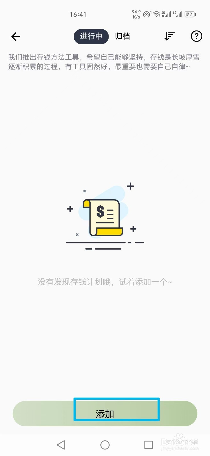 小青账如何添加灵活存钱法模板？