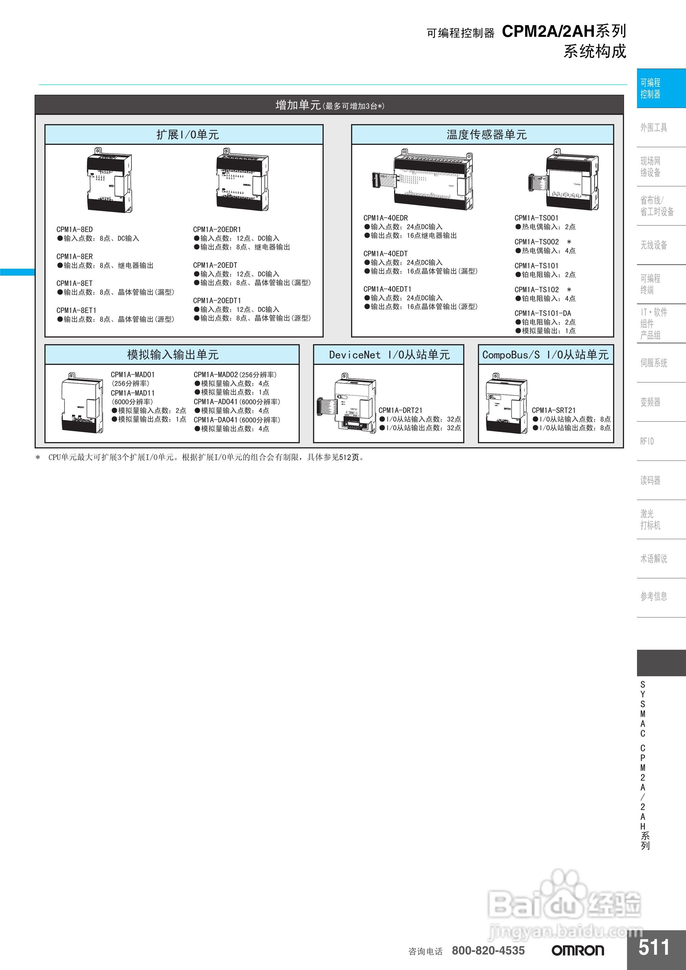 omron SYSMAC CPM2A/2AH系列可编程控制器说明书:[1]