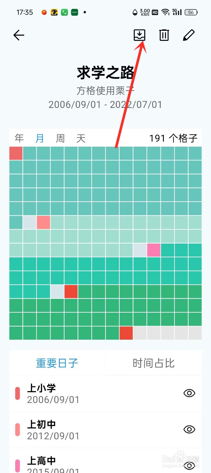 《纪念盒子》怎么归档方格内容