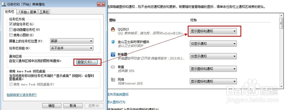 qq2013隐藏面板后怎么恢复