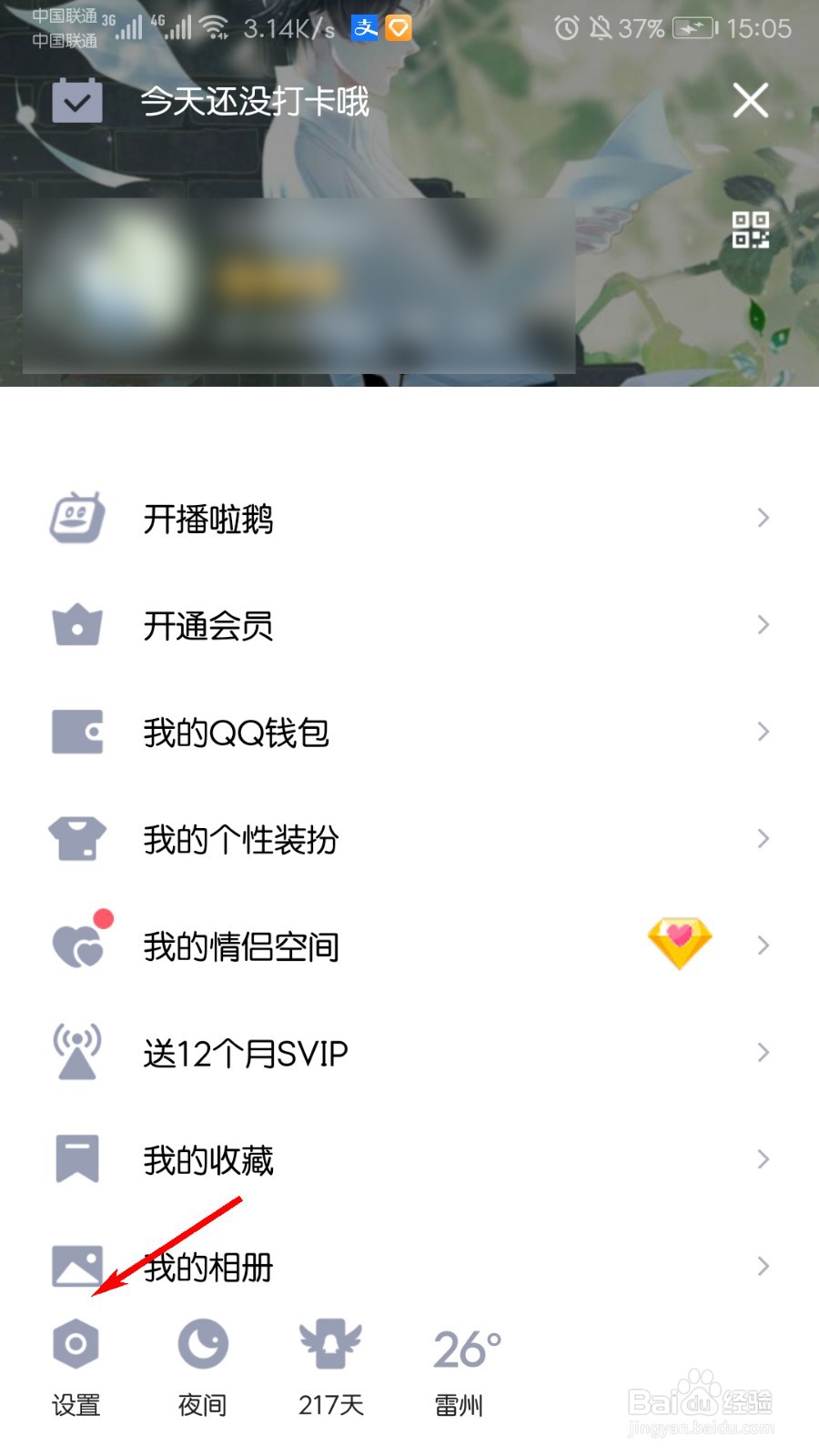 手机QQ怎么打开青少年模式