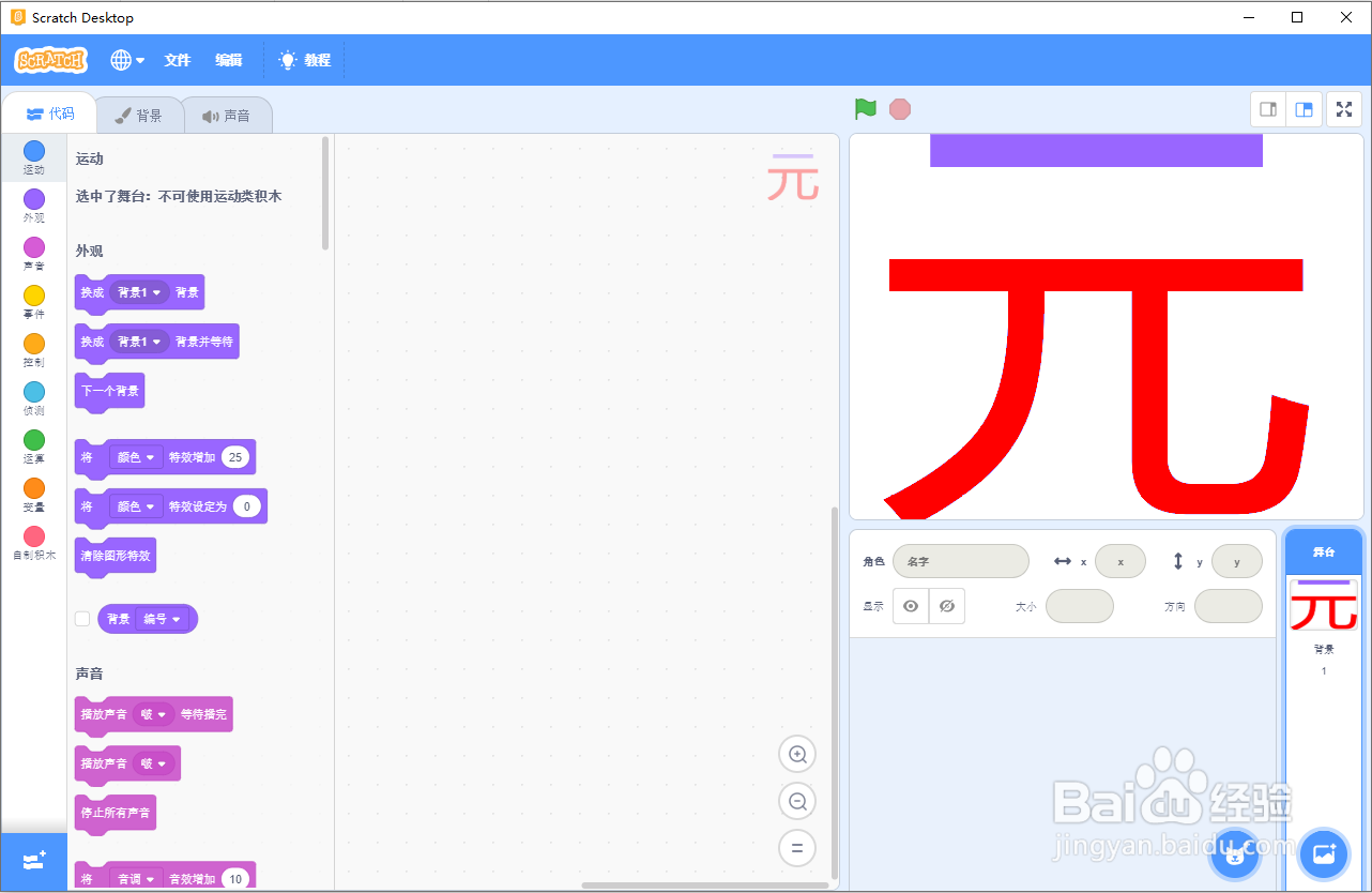scratch3.0设计一个角色的大小和颜色
