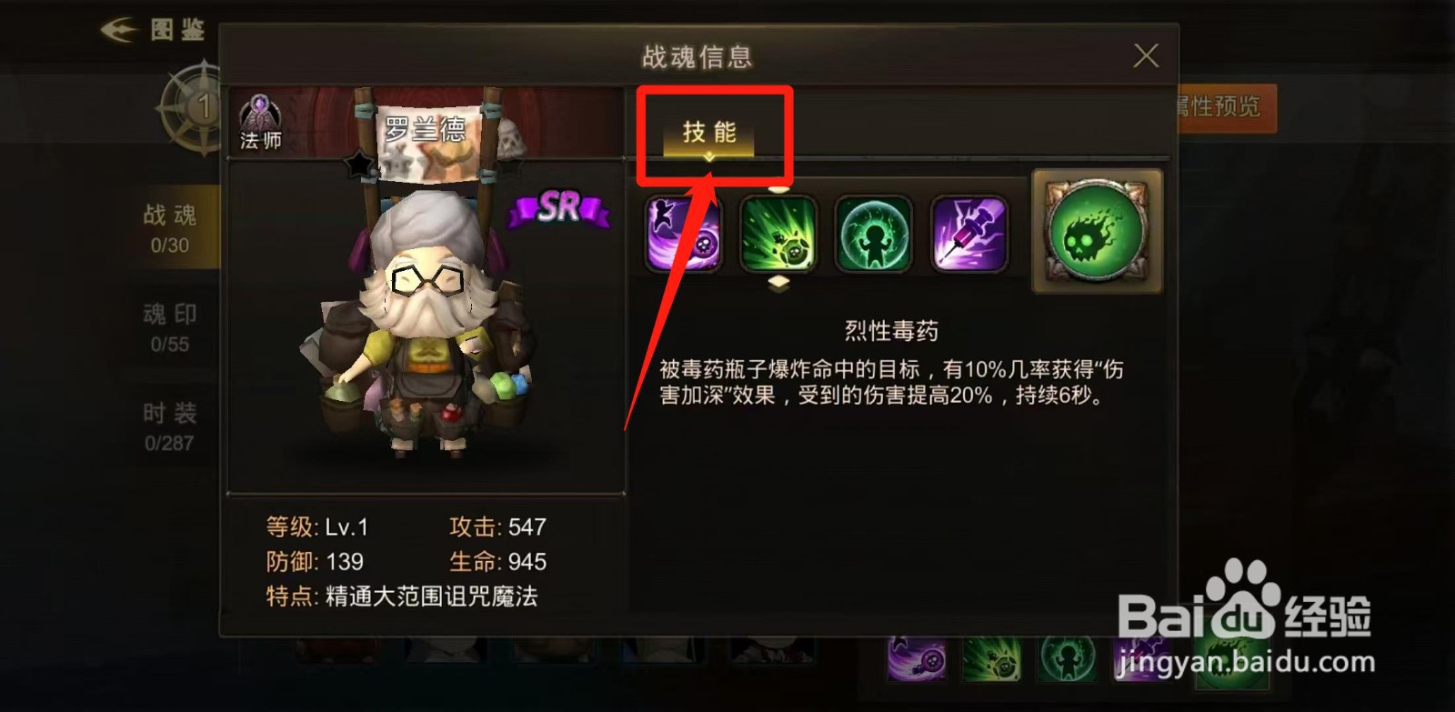 超级地城之光怎样查看罗兰德的技能