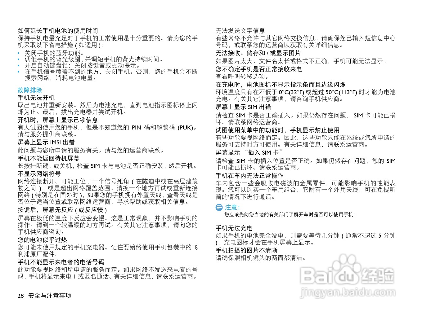 飞利浦X622手机使用说明书:[3]