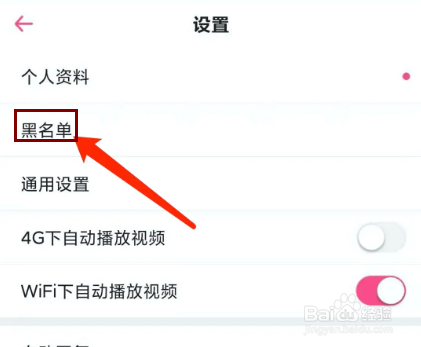 第一弹app怎样查看黑名单列表